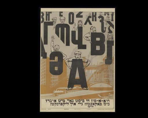 Soviet Yiddish propaganda poster
