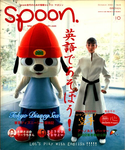 Spoon Magazine Vol. 6 “Let’s learn Karate and English with Parappa.”
