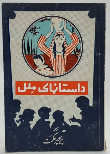 Stories of Nations - داستان های ملل