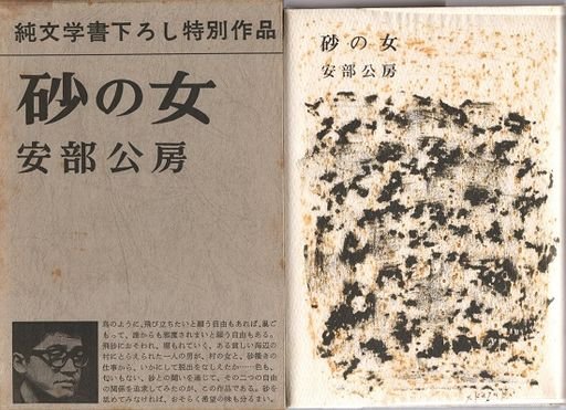 Suna no Onna 砂の女 Women in Dawn