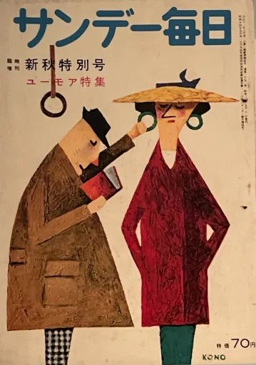 Sunday Mainichi 