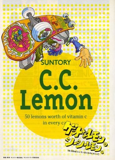 SUNTORY『C.C.LEMON』(1996)