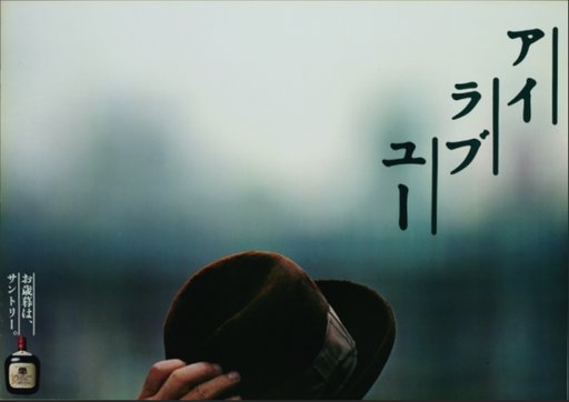 Suntory for Year-end gift