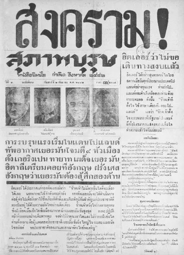 Suparpburut Newspaper