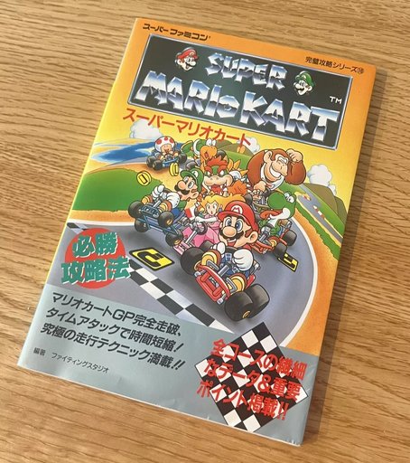 Super Mario Kart Guide Nintendo Famicon
