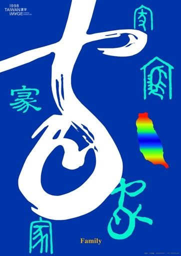 Taiwan Image, Chinese Character: Family