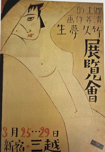 Takehisa Yumeji Exhibition