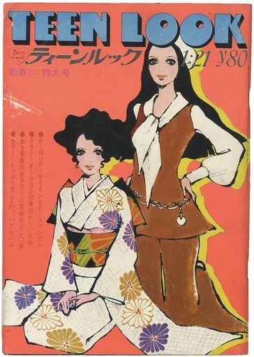 Teen Look Magazine Cover by Satsuko Okamoto, 1960s