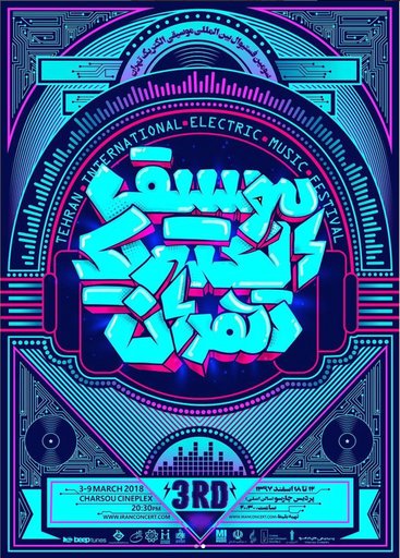 Tehran Electric Music - موسیقی الکتریک تهران 