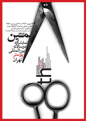 Tehran International Poster Biennial - نمایشگاه دو سالانه بین الملی پوستر تهران