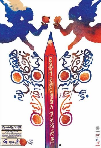 The 17th Biennial of Iranian Graphic Designers