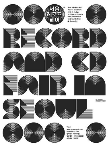The 1st Seoul Record Fair Poster