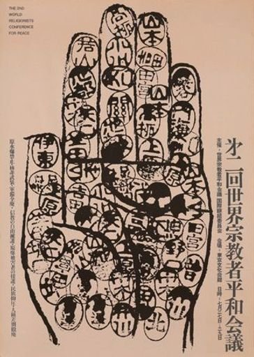 THE 2ND WORLD RELIGIONISTS CONFERENCE FOR PEACE