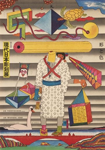 The 5th Exhibition of Contemporary Japanese Sculpture