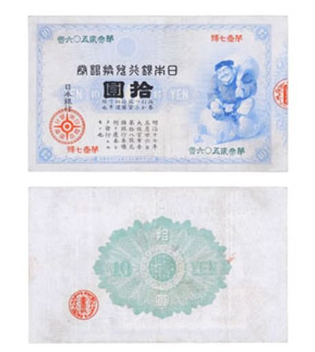 The Bank of Japan Silver-convertible Note (日本銀行兌換銀券)
