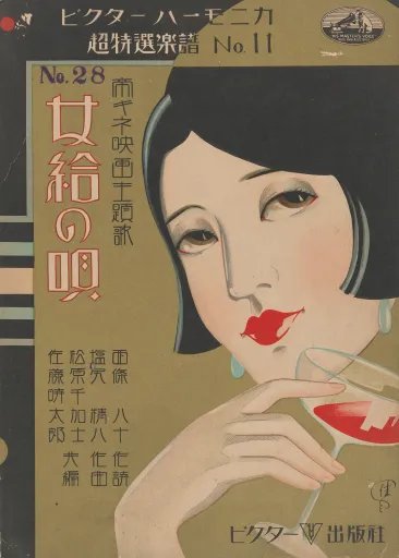The Cabaret Hostess’s Song 