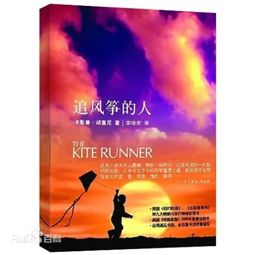 The Kite Runner (2003)