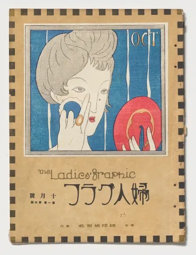 The Ladies’ Graphic (Fujin Gurafu) (October 1924)