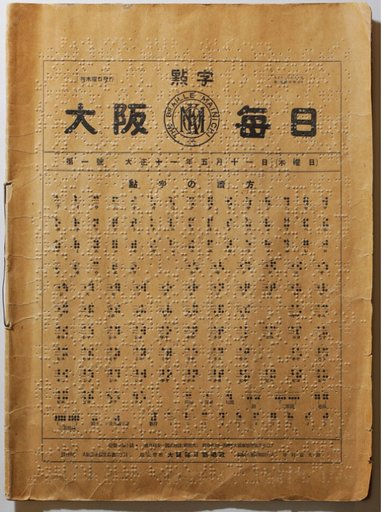 The Osaka Braille Mainichi: Japan's newspaper for the blind
