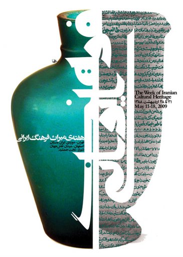 The Week of Iranian Cultural Heritage - هفته ی میراث فرهنگ ایرانی