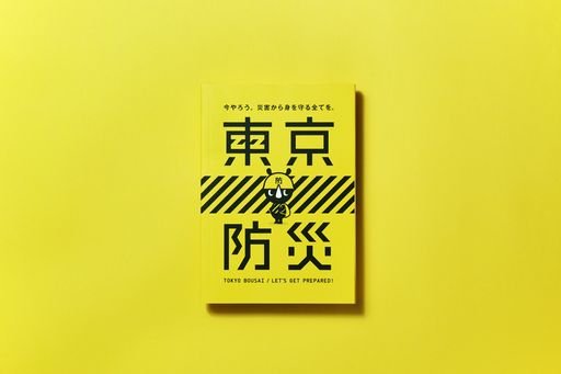 Tokyo Bousai