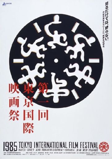Tokyo International Film Festival Poster