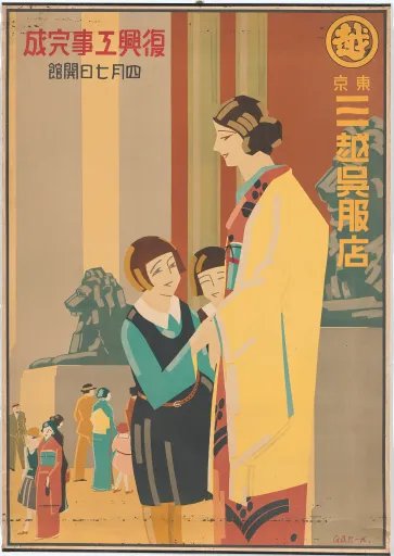 Tokyo Mitsukoshi Clothing Store (1927)
