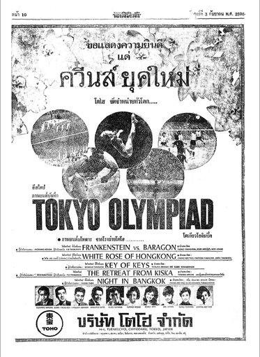 TOKYO OLIMPIAD MOVIE POSTER 1965