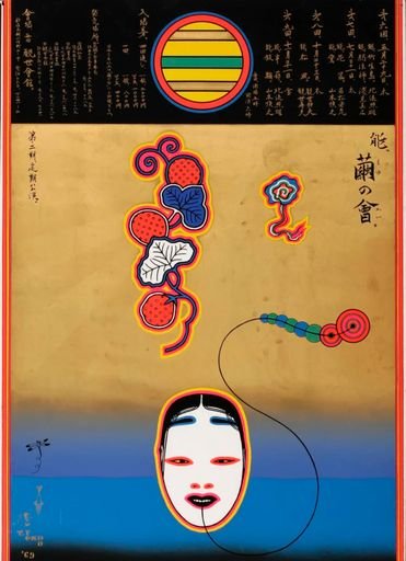 Traditional Japanese Drama, ‘Noh’