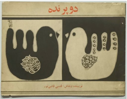 Two Birds - دو پرنده