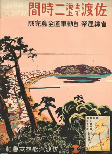 “Two hours by sea to Sado” by Hisui Sugiura