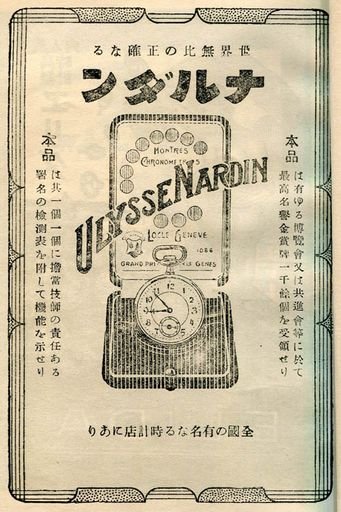 Ulysse Nardin Japanese ad