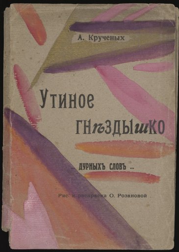 “Utinoe gnezdyshko... durnykh slov (A Little Duck’s Nest... of Bad Words)“