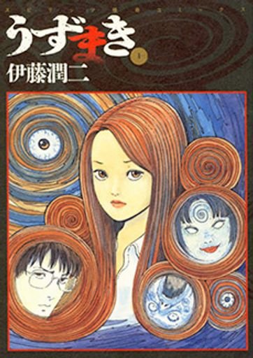 Uzumaki (うずまき )