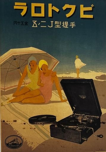 Victrola. Portable