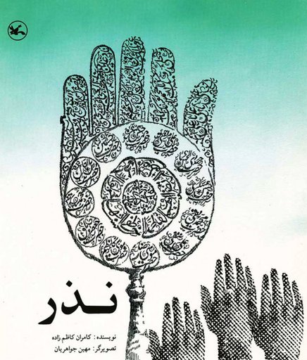 Vow -نذر