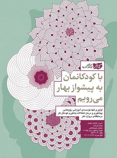 We are going to welcome spring with our children-با کودکانمان به پیشواز بهار می رویم