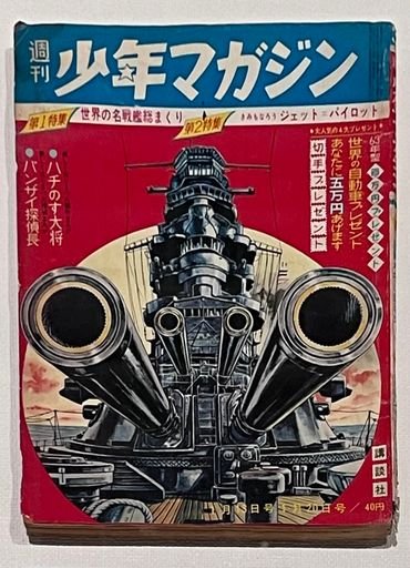 Weekly Shonen Magazine, January 13 and 20, 1963