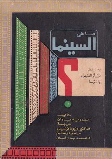 What is Cinema?: Volume I