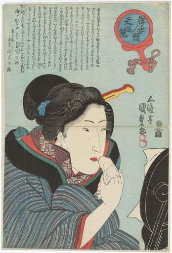 Woman Checking Her Makeup in a Mirror/浮世人精天眼鏡