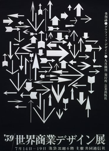 World Commercial Design Exhibition