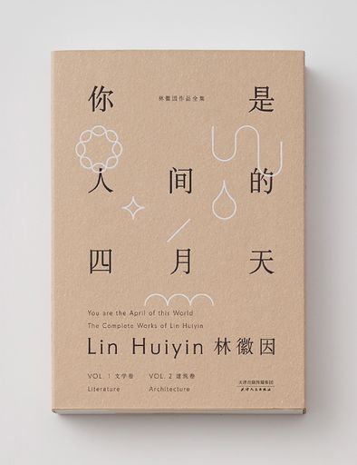 You Are the April of This World: The Complete Works of Lin Huiyin