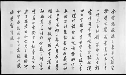 Yun Baek-ha, a calligraphic handscroll
